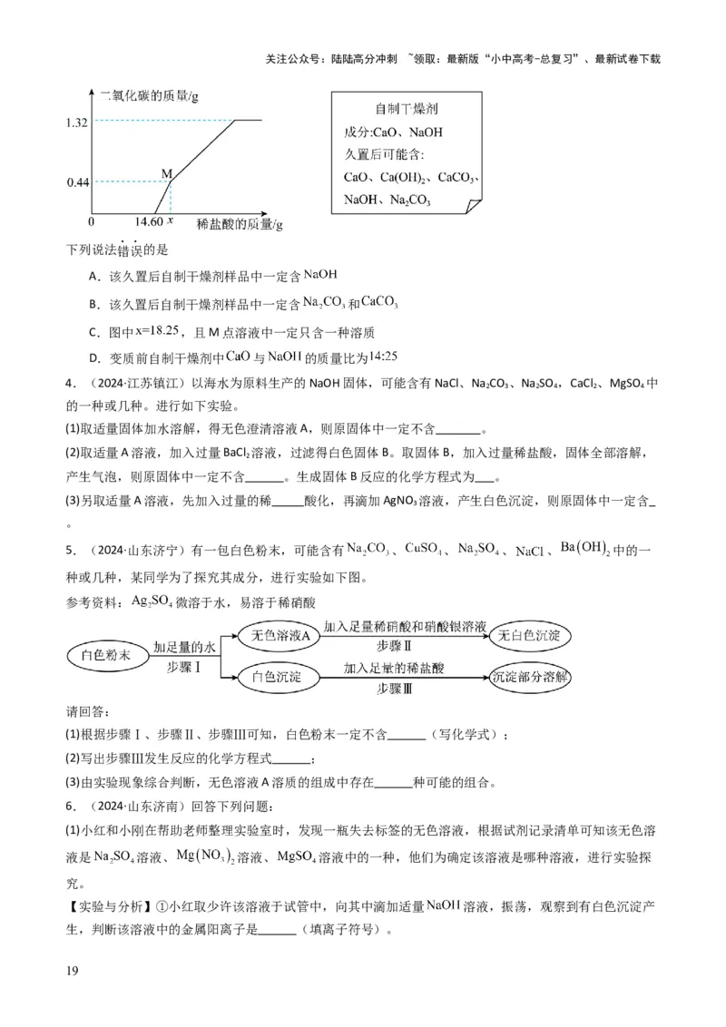 专题07常见的盐和化肥（原卷版）_02中考总复习（2026版更新中）_05-化学-中考总复习_2025年中考复习资料_备战2025年中考化学真题题源解密