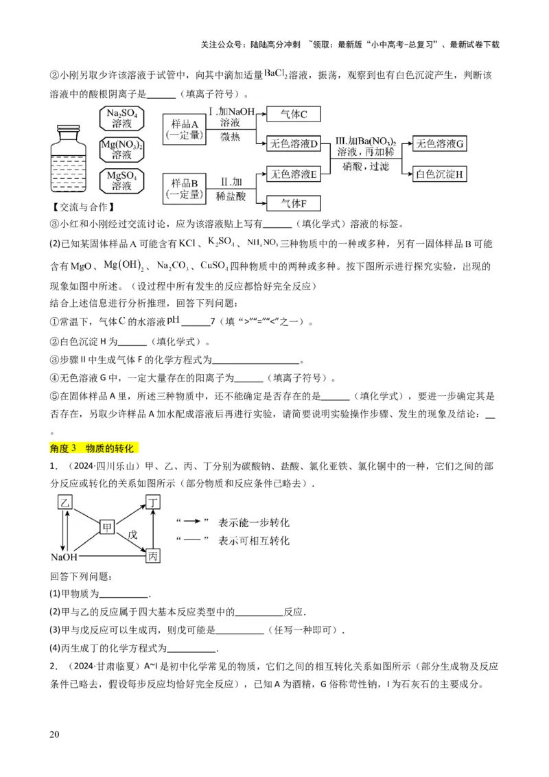 专题07常见的盐和化肥（原卷版）_02中考总复习（2026版更新中）_05-化学-中考总复习_2025年中考复习资料_备战2025年中考化学真题题源解密
