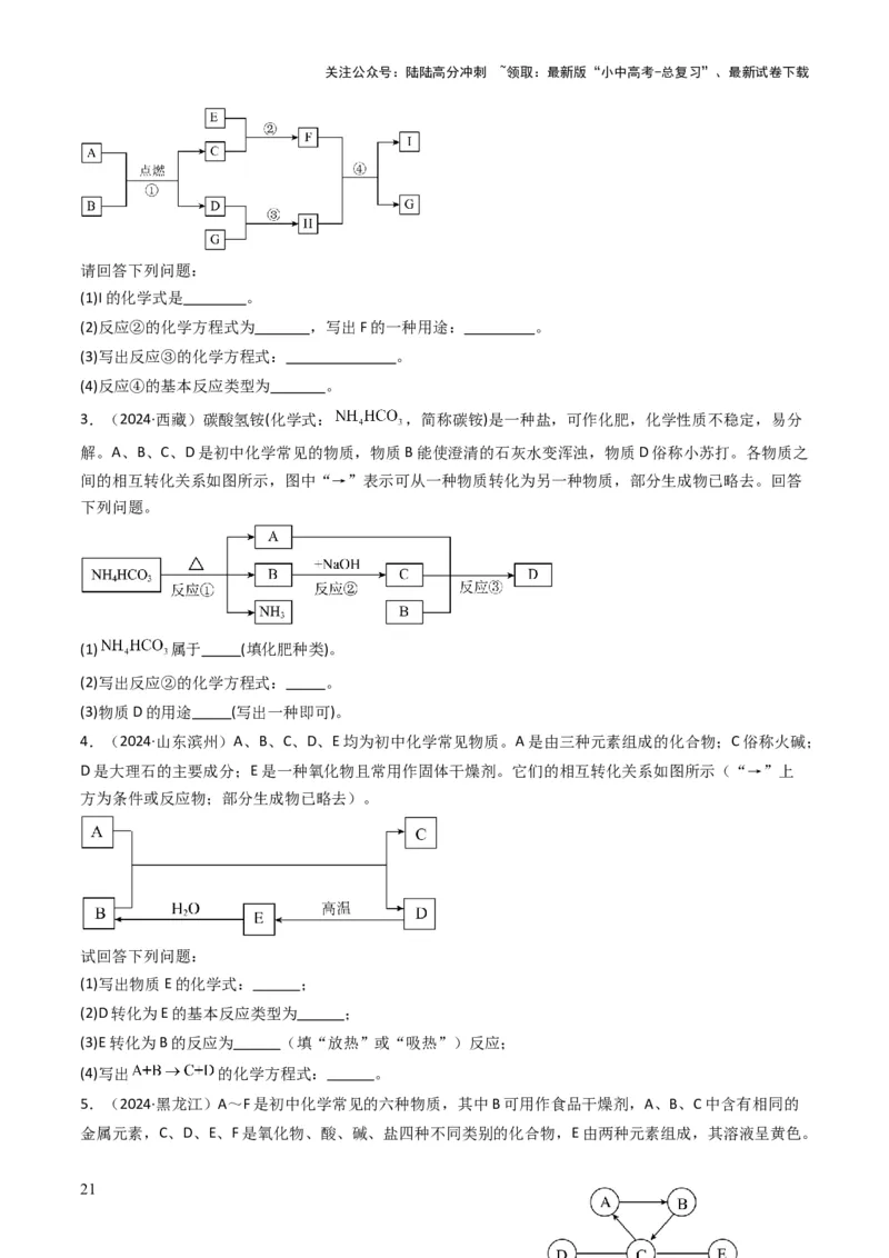 专题07常见的盐和化肥（原卷版）_02中考总复习（2026版更新中）_05-化学-中考总复习_2025年中考复习资料_备战2025年中考化学真题题源解密