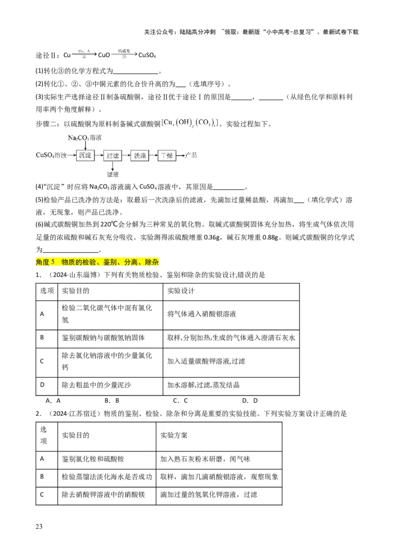 专题07常见的盐和化肥（原卷版）_02中考总复习（2026版更新中）_05-化学-中考总复习_2025年中考复习资料_备战2025年中考化学真题题源解密