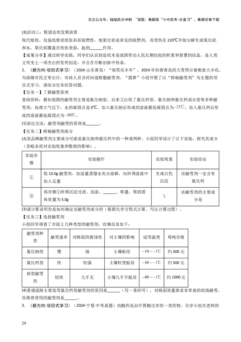 专题07常见的盐和化肥（原卷版）_02中考总复习（2026版更新中）_05-化学-中考总复习_2025年中考复习资料_备战2025年中考化学真题题源解密