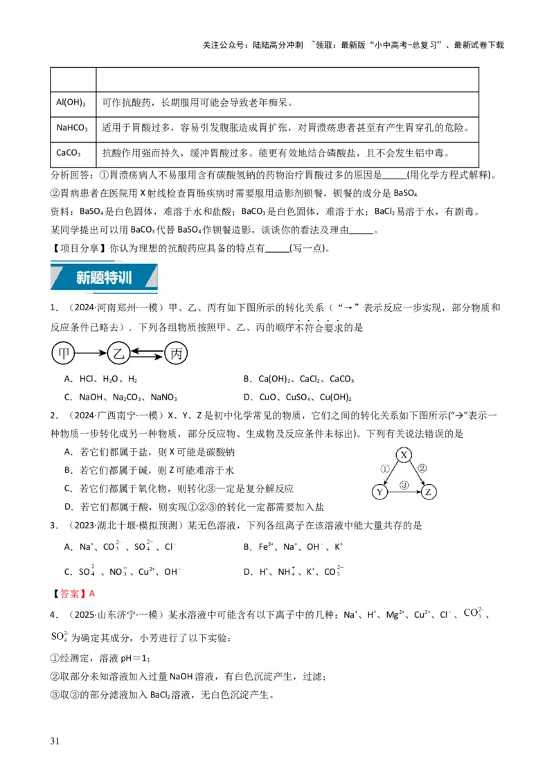 专题07常见的盐和化肥（原卷版）_02中考总复习（2026版更新中）_05-化学-中考总复习_2025年中考复习资料_备战2025年中考化学真题题源解密