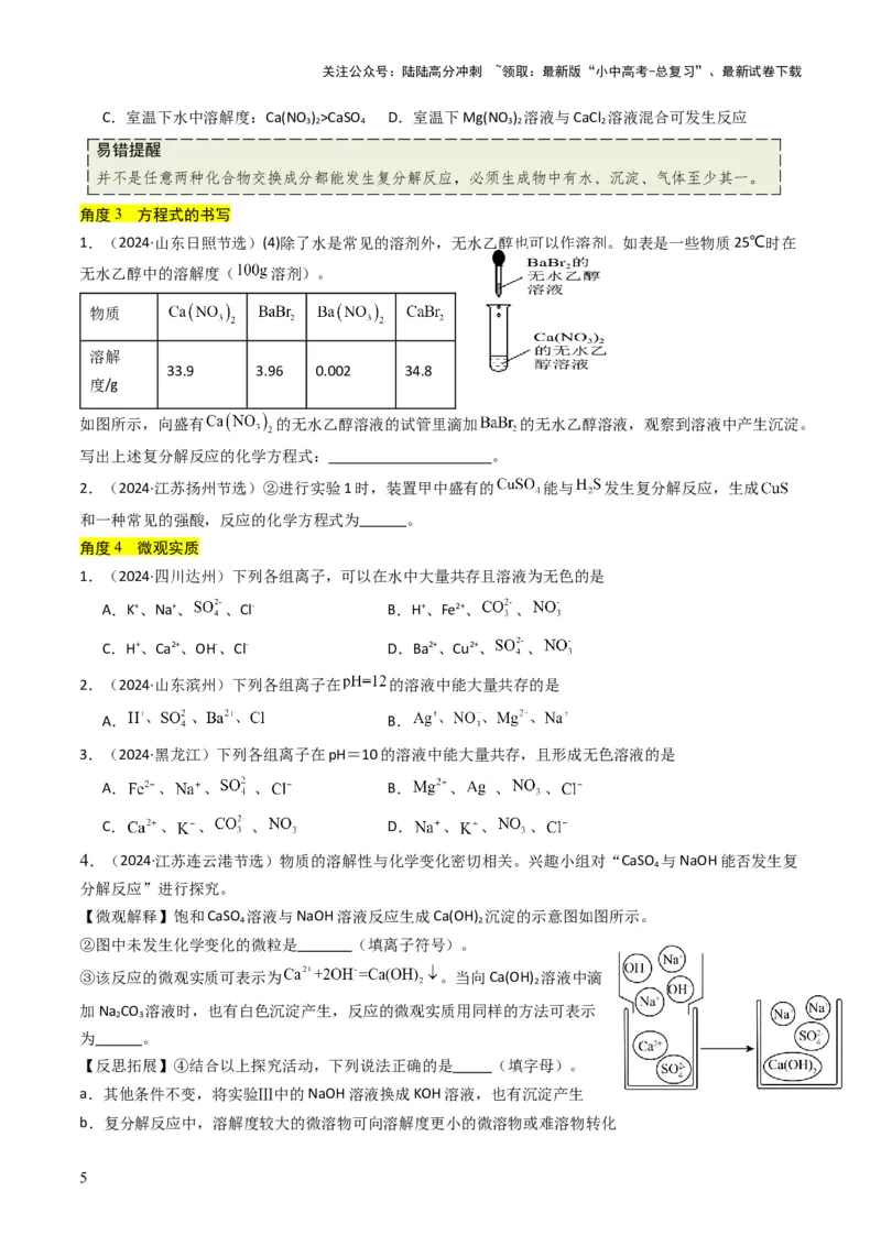 专题07常见的盐和化肥（原卷版）_02中考总复习（2026版更新中）_05-化学-中考总复习_2025年中考复习资料_备战2025年中考化学真题题源解密