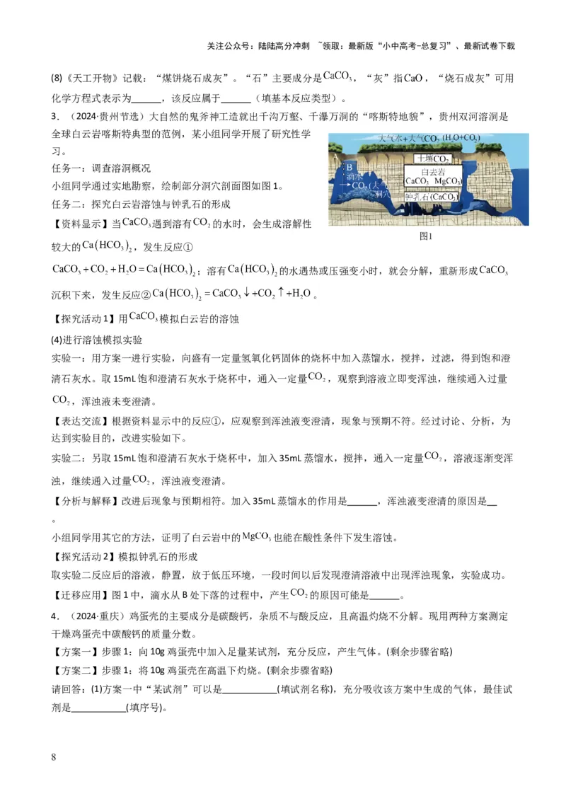 专题07常见的盐和化肥（原卷版）_02中考总复习（2026版更新中）_05-化学-中考总复习_2025年中考复习资料_备战2025年中考化学真题题源解密