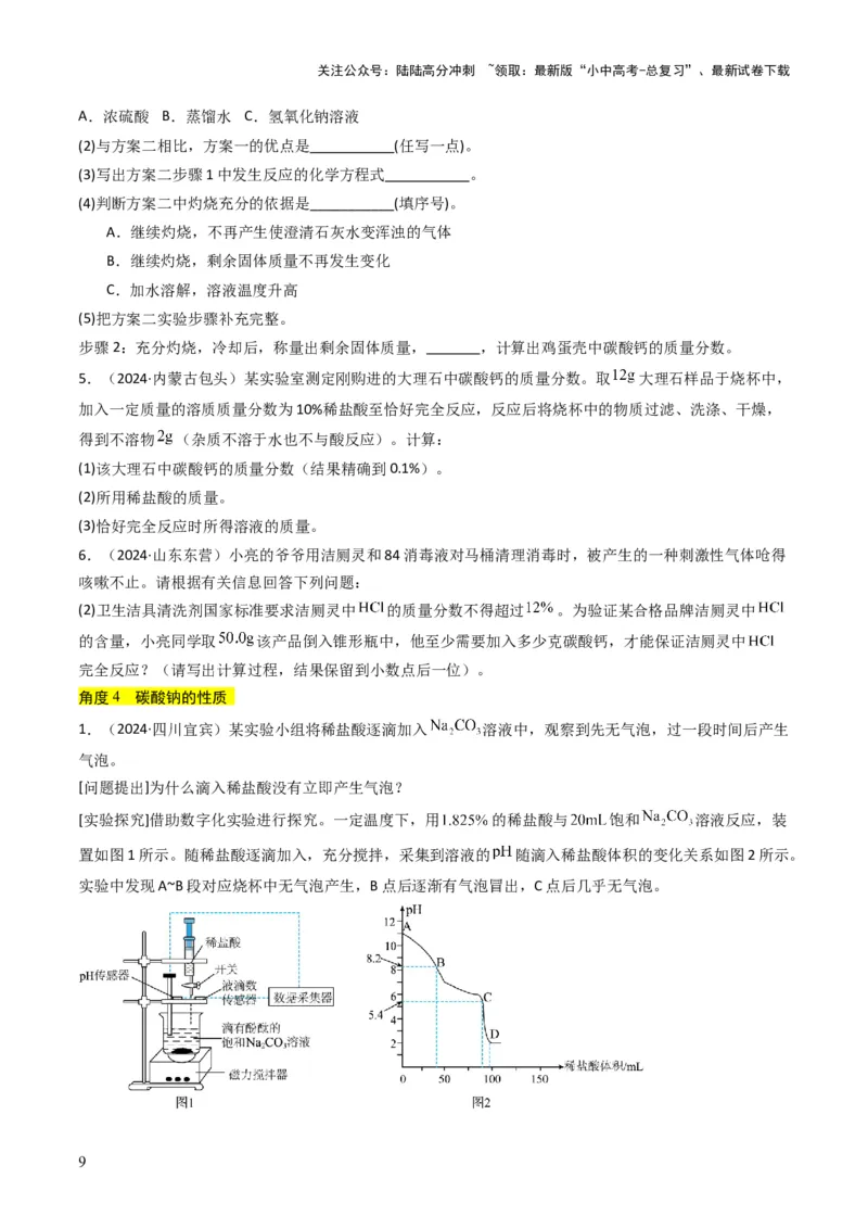 专题07常见的盐和化肥（原卷版）_02中考总复习（2026版更新中）_05-化学-中考总复习_2025年中考复习资料_备战2025年中考化学真题题源解密