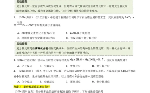 专题07常见的盐和化肥（原卷版）_02中考总复习（2026版更新中）_05-化学-中考总复习_2025年中考复习资料_备战2025年中考化学真题题源解密