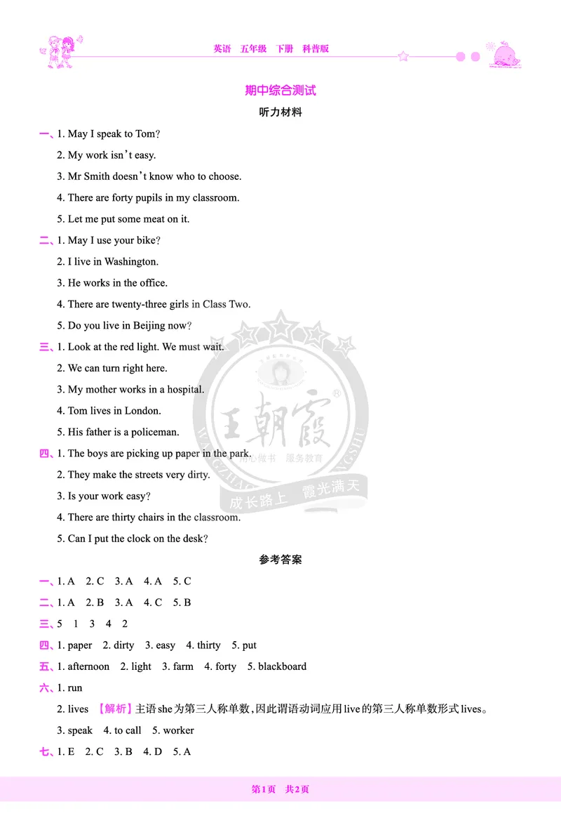 期中综合测试答案（含解析）_26春四年级上下册人教版_四上英语合集人教版PEP英语四年级上册新教材（教学视频+课件+动画+音频+练习+教案）_17练习资料_《创维新课堂》_科普版_258