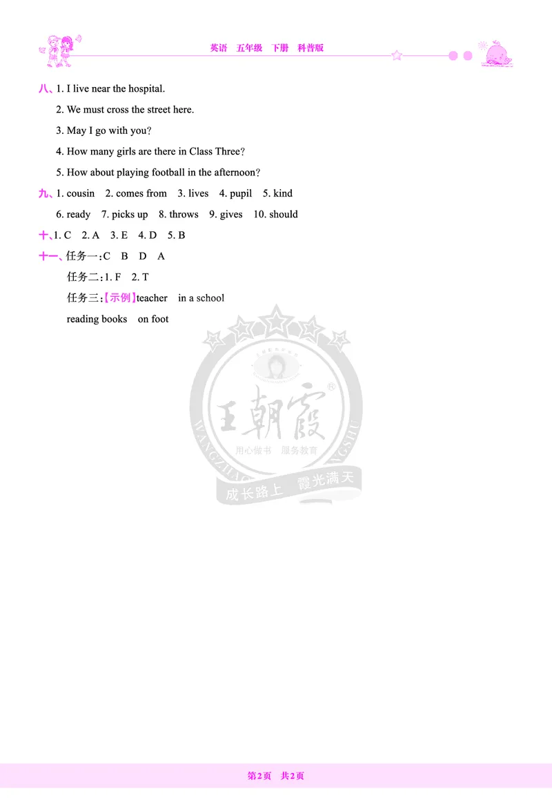 期中综合测试答案（含解析）_26春四年级上下册人教版_四上英语合集人教版PEP英语四年级上册新教材（教学视频+课件+动画+音频+练习+教案）_17练习资料_《创维新课堂》_科普版_258