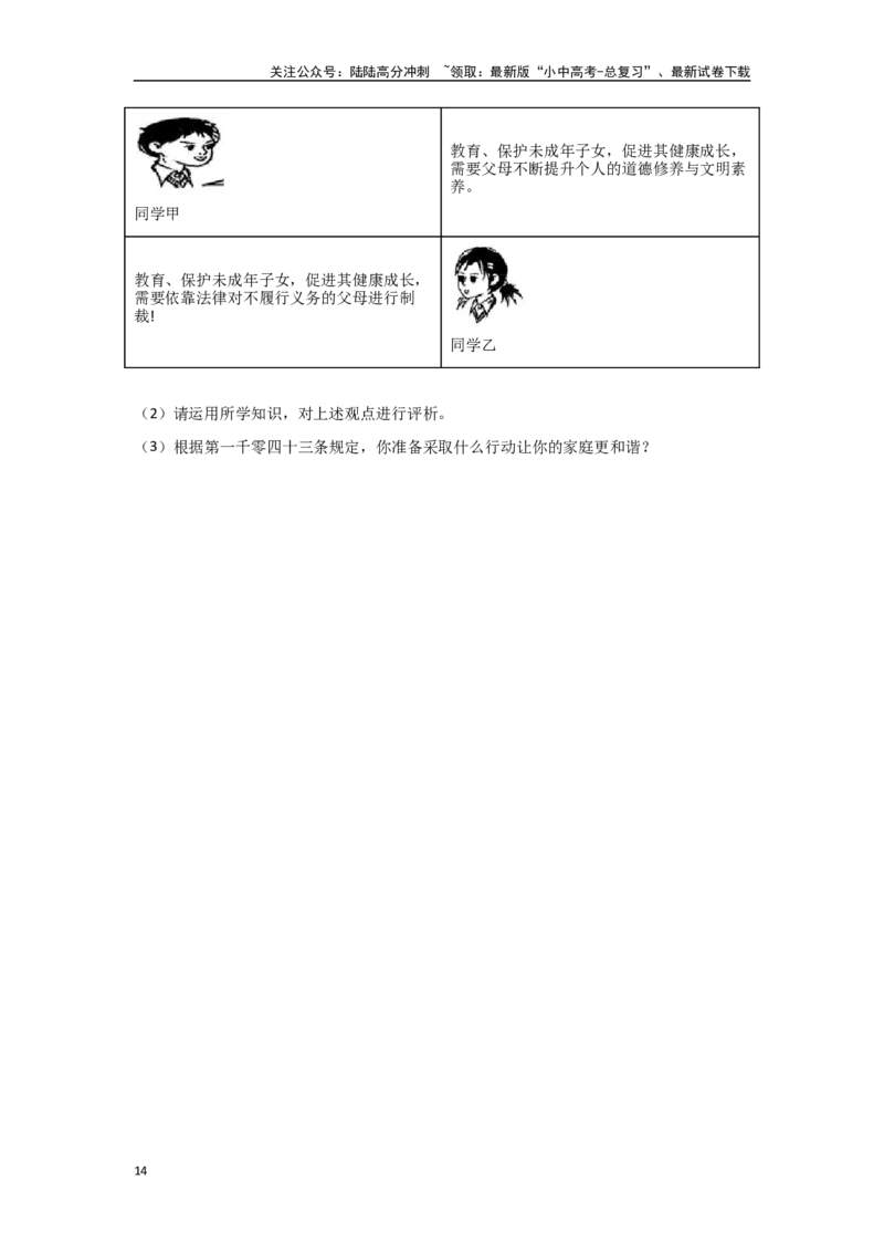专题07师长情谊（原卷版）_02中考总复习（2026版更新中）_07-道法-中考总复习_2024年中考复习资料_专项复习资料_完三年（2021&mdash;2023）中考道德与法治真题分项汇编（全国通用）
