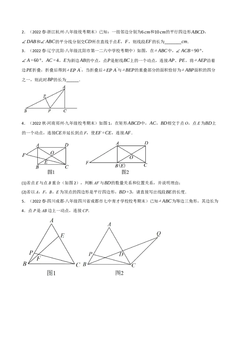 专题18.12平行四边形全章十六类必考压轴题（学生版）（人教版）_初中数学_八年级数学下册（人教版）_母题专项-U66_2023版