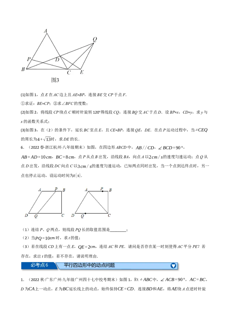专题18.12平行四边形全章十六类必考压轴题（学生版）（人教版）_初中数学_八年级数学下册（人教版）_母题专项-U66_2023版