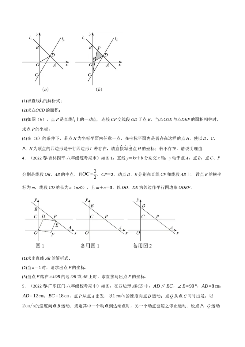 专题18.12平行四边形全章十六类必考压轴题（学生版）（人教版）_初中数学_八年级数学下册（人教版）_母题专项-U66_2023版
