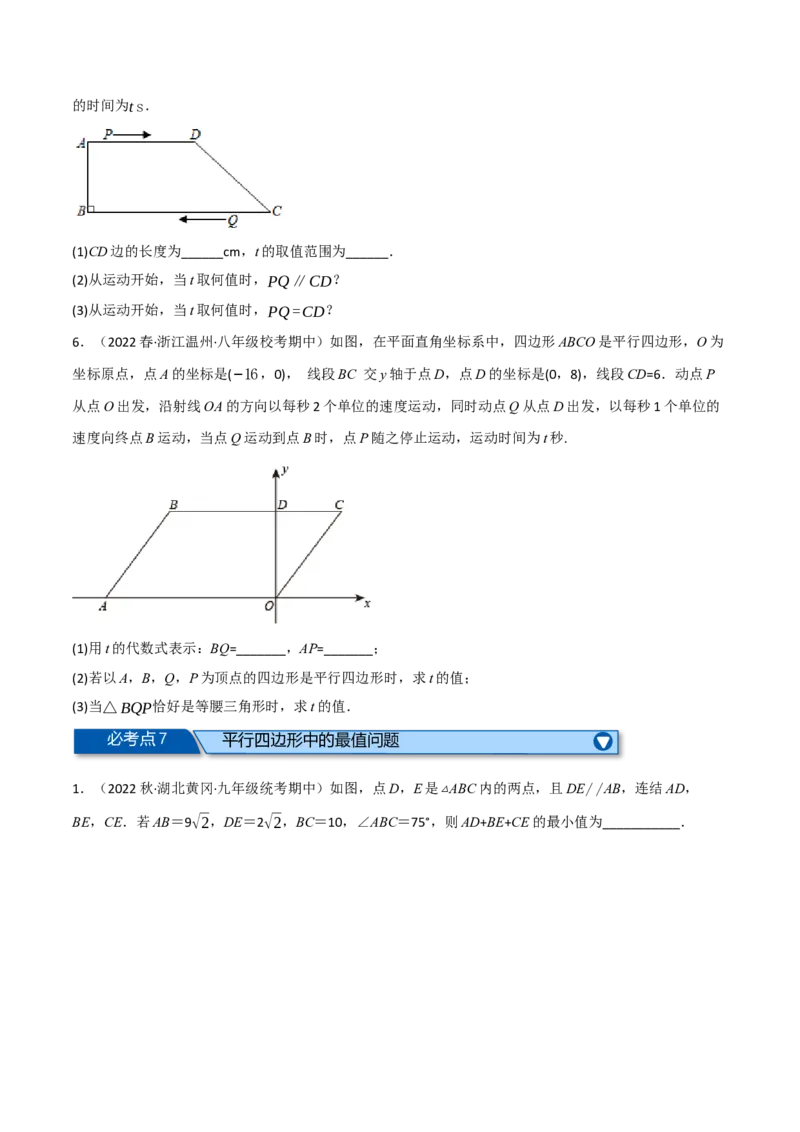 专题18.12平行四边形全章十六类必考压轴题（学生版）（人教版）_初中数学_八年级数学下册（人教版）_母题专项-U66_2023版