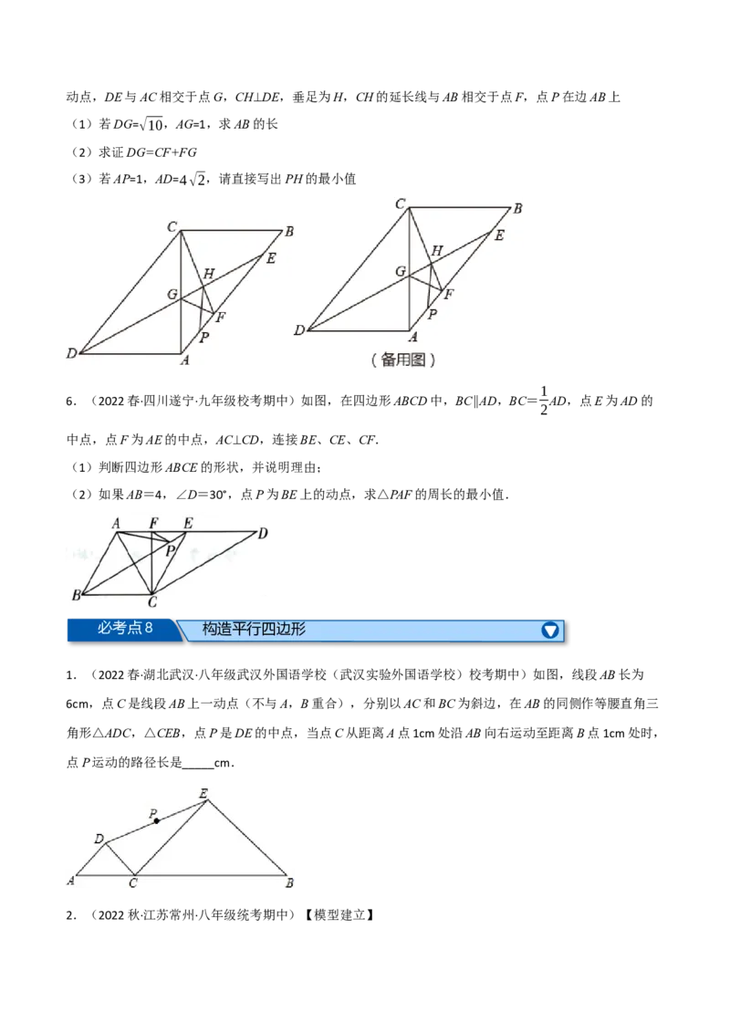 专题18.12平行四边形全章十六类必考压轴题（学生版）（人教版）_初中数学_八年级数学下册（人教版）_母题专项-U66_2023版