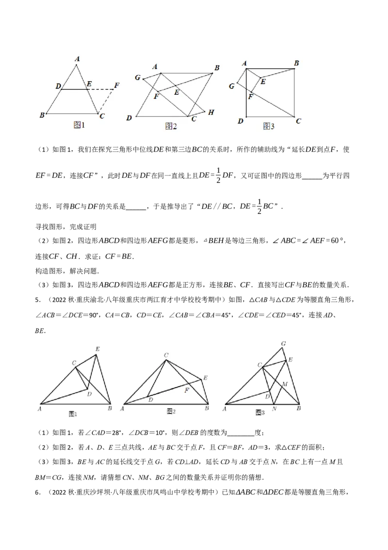 专题18.12平行四边形全章十六类必考压轴题（学生版）（人教版）_初中数学_八年级数学下册（人教版）_母题专项-U66_2023版