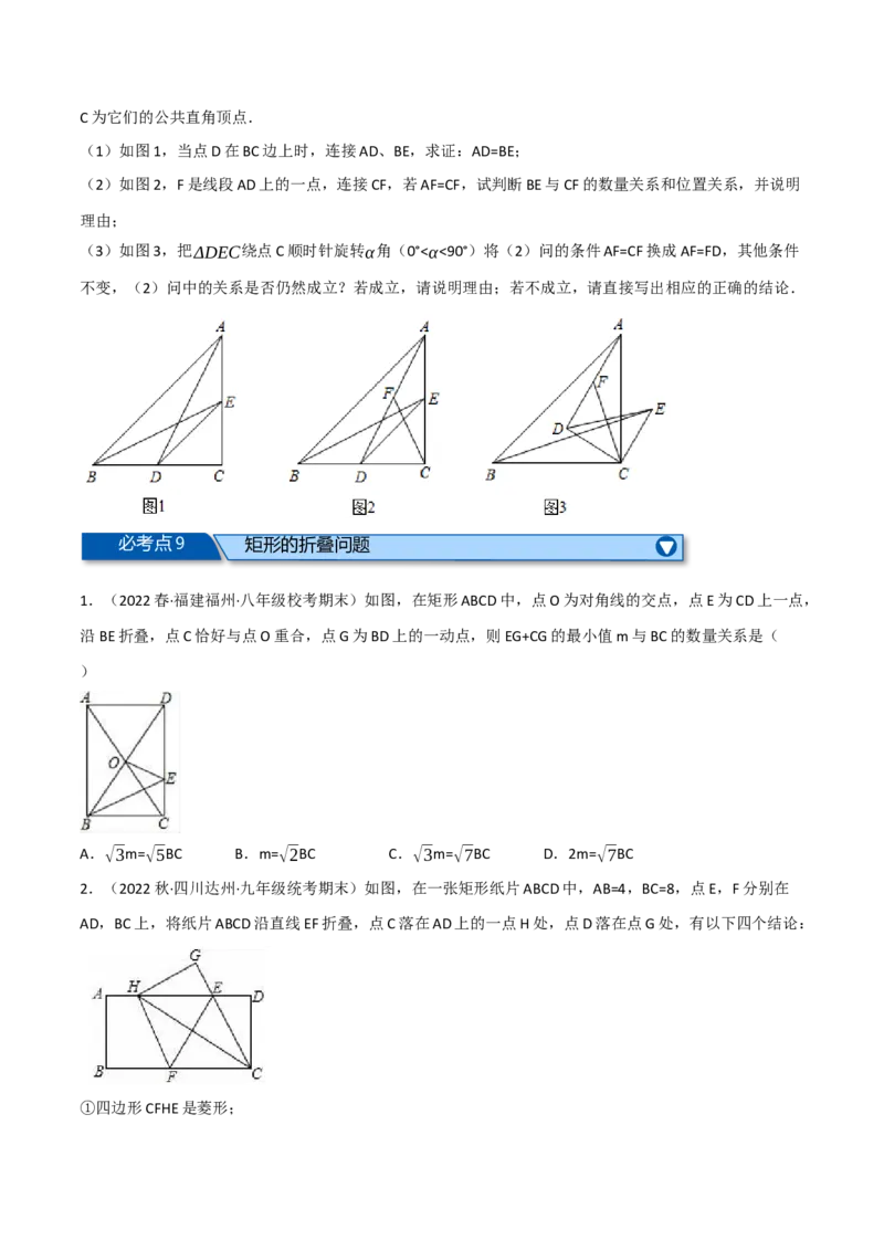 专题18.12平行四边形全章十六类必考压轴题（学生版）（人教版）_初中数学_八年级数学下册（人教版）_母题专项-U66_2023版