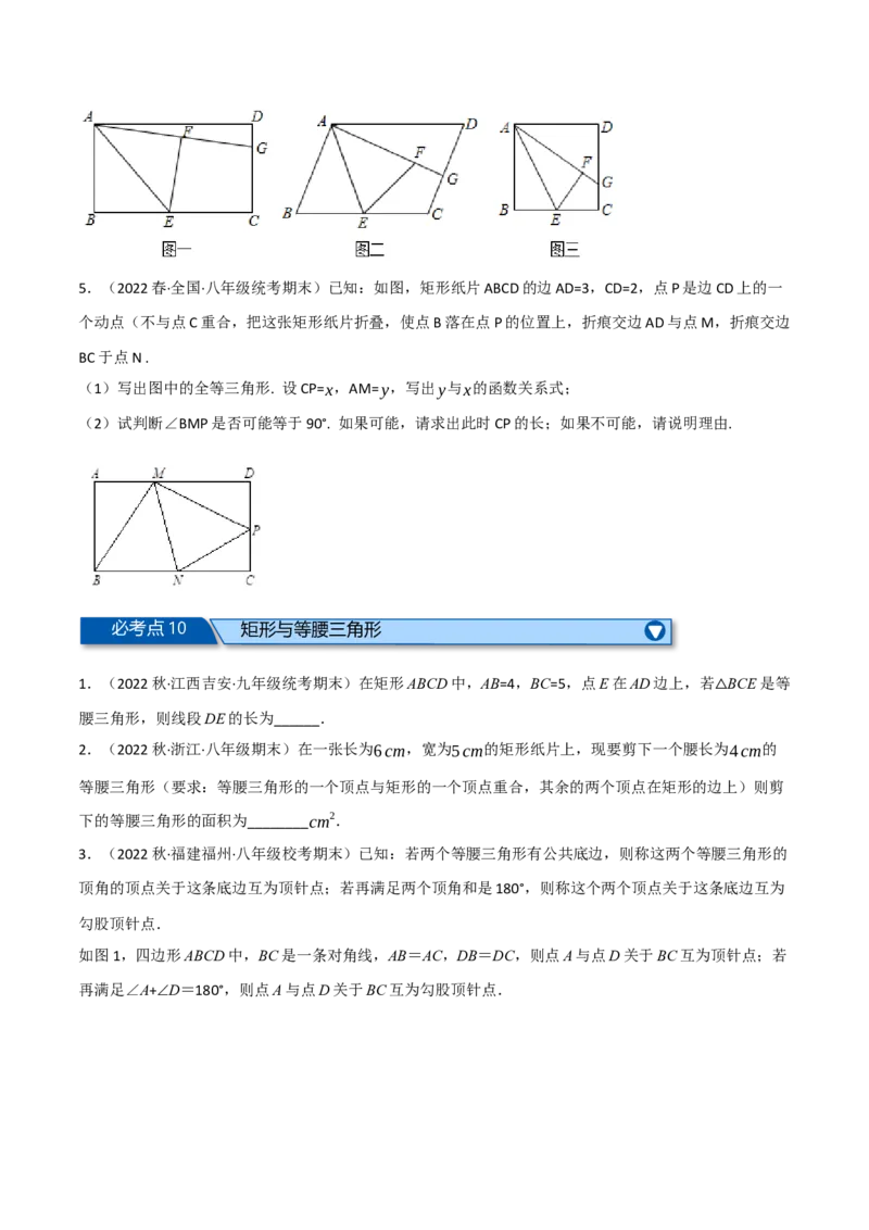 专题18.12平行四边形全章十六类必考压轴题（学生版）（人教版）_初中数学_八年级数学下册（人教版）_母题专项-U66_2023版