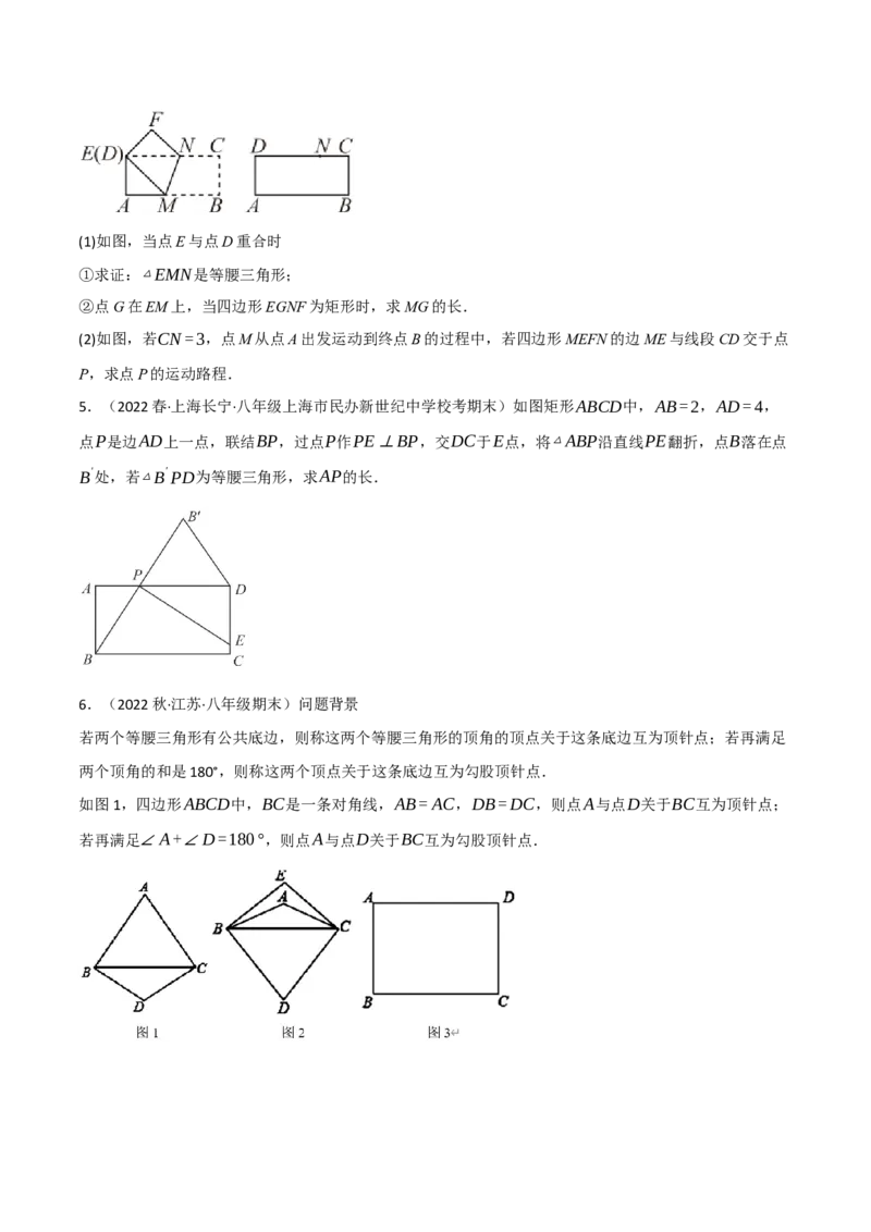 专题18.12平行四边形全章十六类必考压轴题（学生版）（人教版）_初中数学_八年级数学下册（人教版）_母题专项-U66_2023版