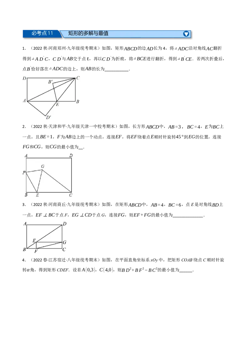 专题18.12平行四边形全章十六类必考压轴题（学生版）（人教版）_初中数学_八年级数学下册（人教版）_母题专项-U66_2023版