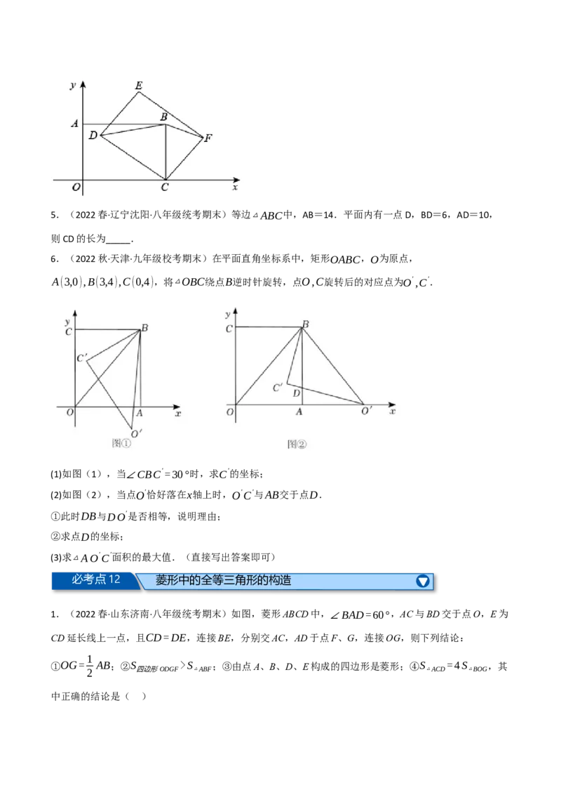 专题18.12平行四边形全章十六类必考压轴题（学生版）（人教版）_初中数学_八年级数学下册（人教版）_母题专项-U66_2023版