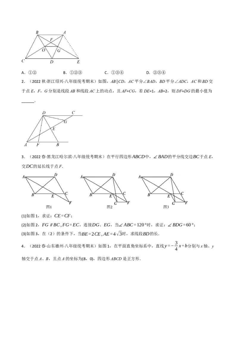 专题18.12平行四边形全章十六类必考压轴题（学生版）（人教版）_初中数学_八年级数学下册（人教版）_母题专项-U66_2023版