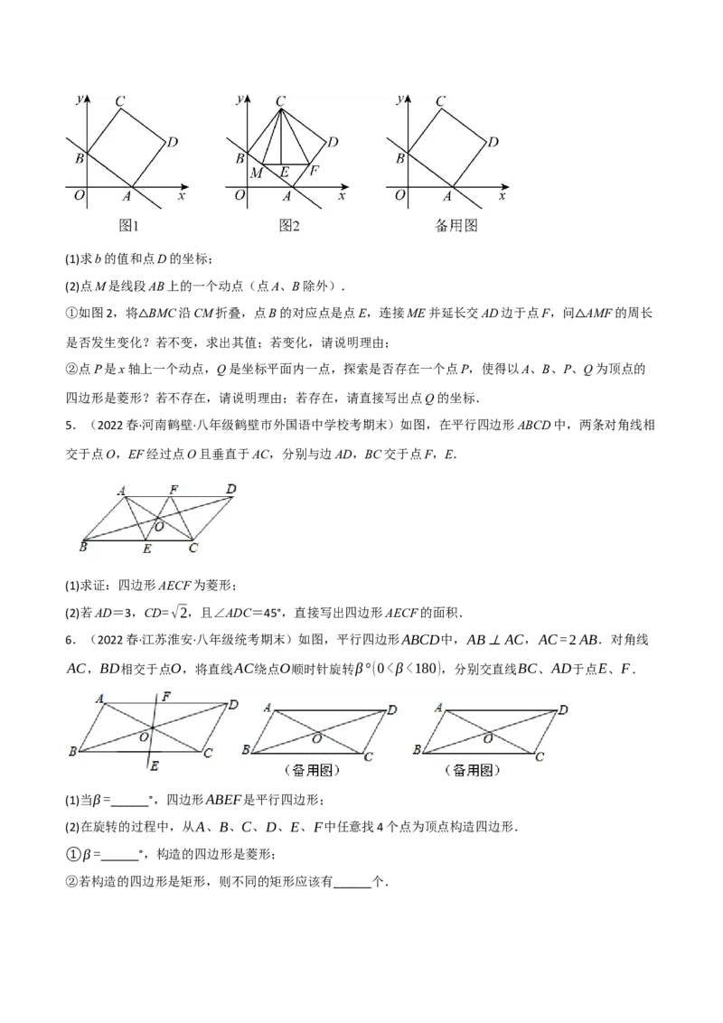 专题18.12平行四边形全章十六类必考压轴题（学生版）（人教版）_初中数学_八年级数学下册（人教版）_母题专项-U66_2023版