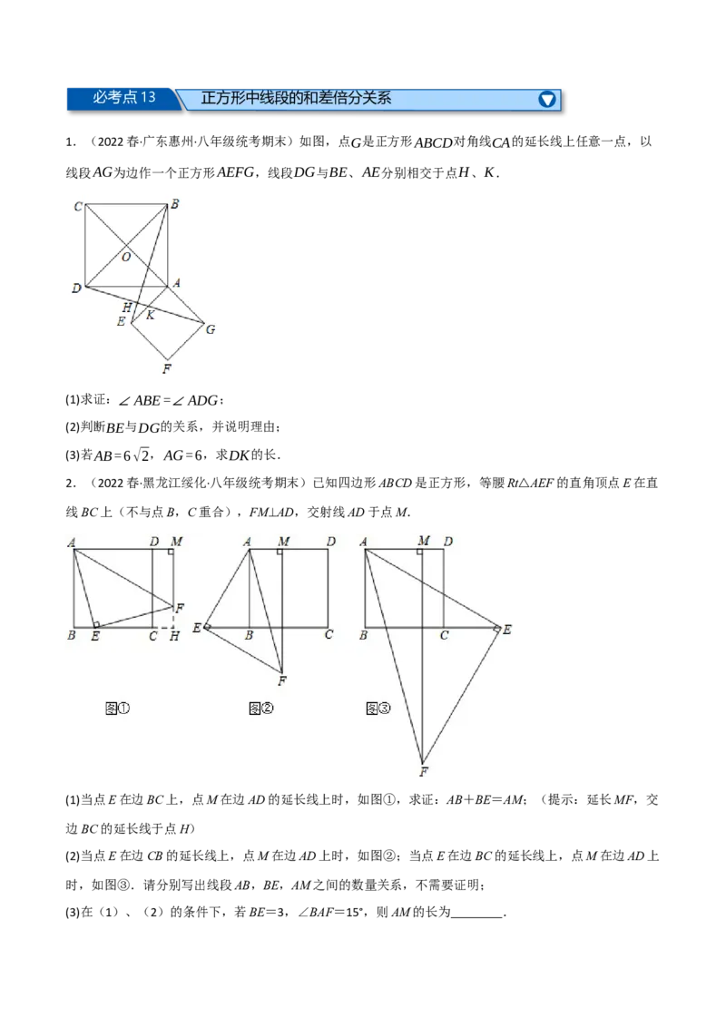 专题18.12平行四边形全章十六类必考压轴题（学生版）（人教版）_初中数学_八年级数学下册（人教版）_母题专项-U66_2023版