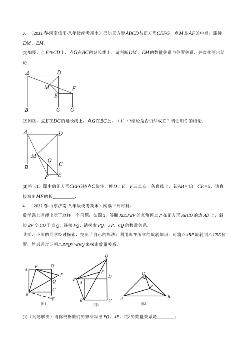 专题18.12平行四边形全章十六类必考压轴题（学生版）（人教版）_初中数学_八年级数学下册（人教版）_母题专项-U66_2023版