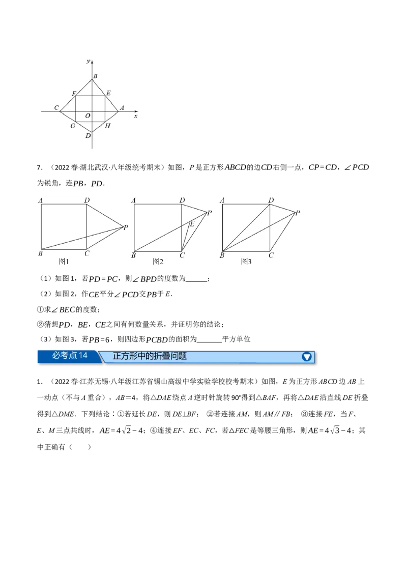 专题18.12平行四边形全章十六类必考压轴题（学生版）（人教版）_初中数学_八年级数学下册（人教版）_母题专项-U66_2023版