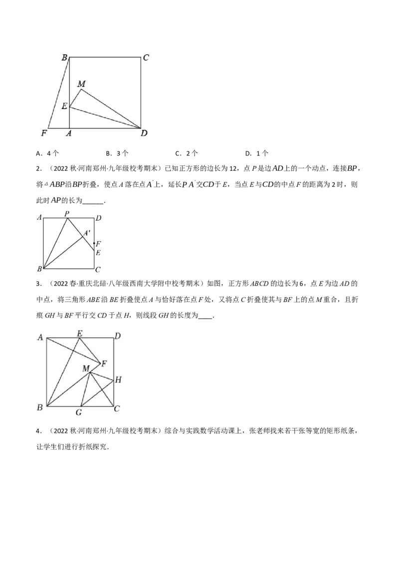 专题18.12平行四边形全章十六类必考压轴题（学生版）（人教版）_初中数学_八年级数学下册（人教版）_母题专项-U66_2023版