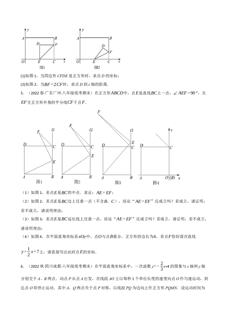 专题18.12平行四边形全章十六类必考压轴题（学生版）（人教版）_初中数学_八年级数学下册（人教版）_母题专项-U66_2023版