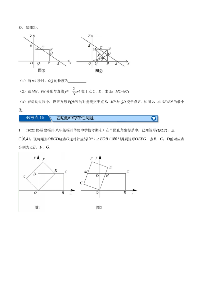 专题18.12平行四边形全章十六类必考压轴题（学生版）（人教版）_初中数学_八年级数学下册（人教版）_母题专项-U66_2023版