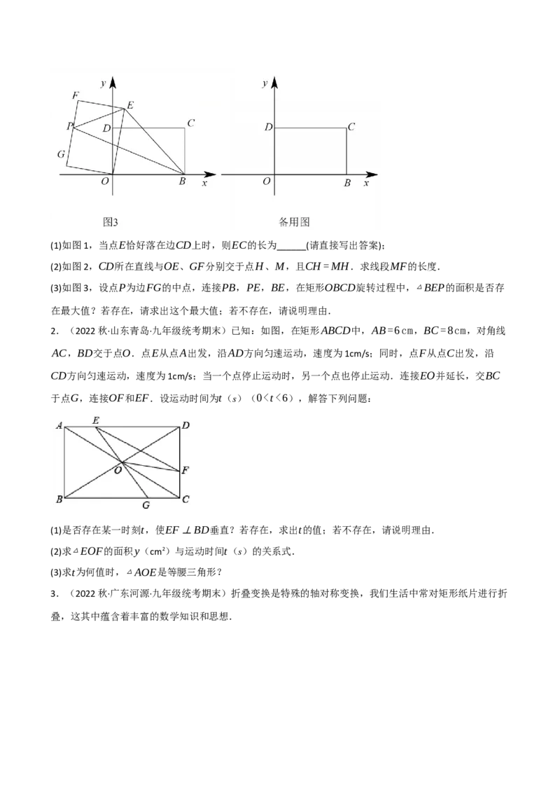 专题18.12平行四边形全章十六类必考压轴题（学生版）（人教版）_初中数学_八年级数学下册（人教版）_母题专项-U66_2023版