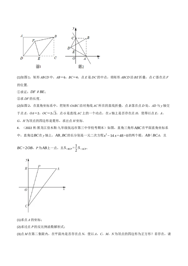 专题18.12平行四边形全章十六类必考压轴题（学生版）（人教版）_初中数学_八年级数学下册（人教版）_母题专项-U66_2023版