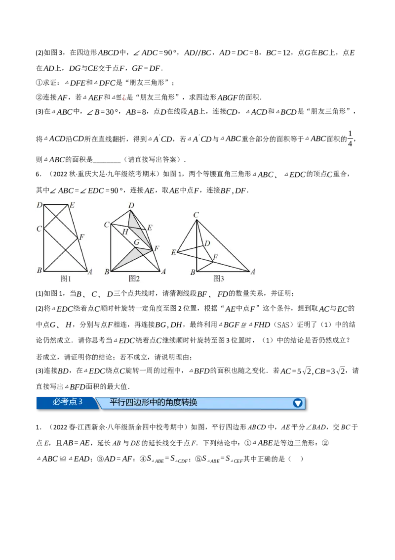 专题18.12平行四边形全章十六类必考压轴题（学生版）（人教版）_初中数学_八年级数学下册（人教版）_母题专项-U66_2023版