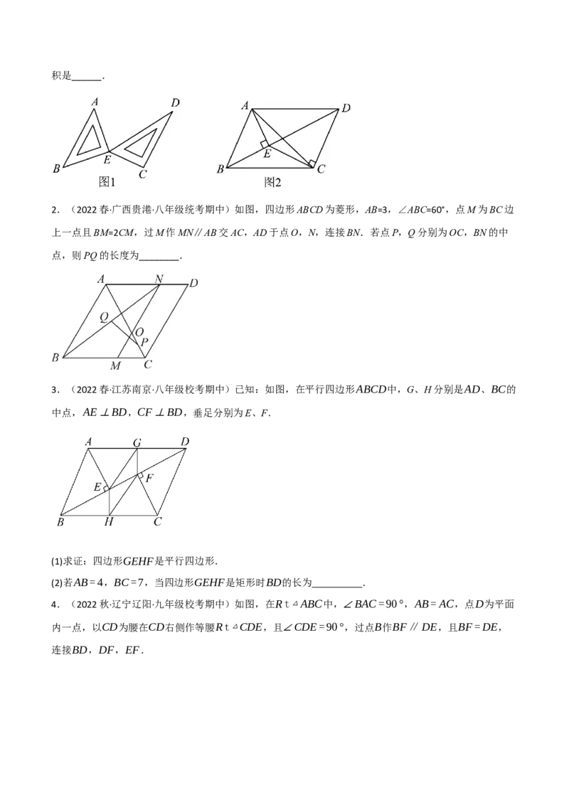 专题18.12平行四边形全章十六类必考压轴题（学生版）（人教版）_初中数学_八年级数学下册（人教版）_母题专项-U66_2023版
