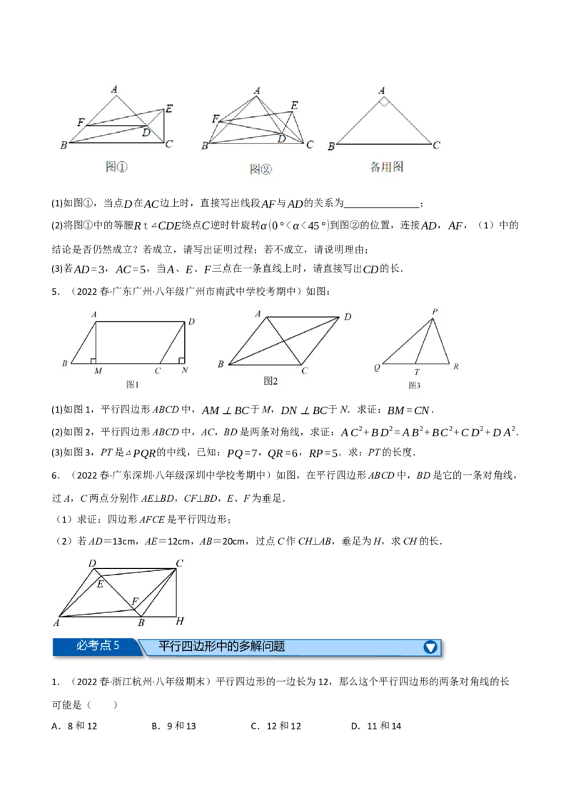 专题18.12平行四边形全章十六类必考压轴题（学生版）（人教版）_初中数学_八年级数学下册（人教版）_母题专项-U66_2023版