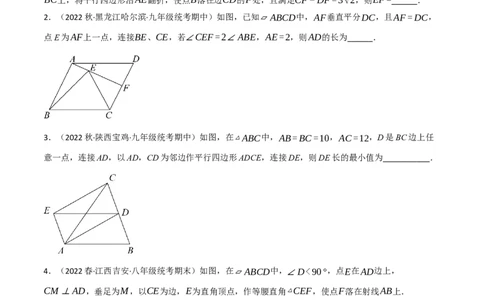 专题18.12平行四边形全章十六类必考压轴题（学生版）（人教版）_初中数学_八年级数学下册（人教版）_母题专项-U66_2023版