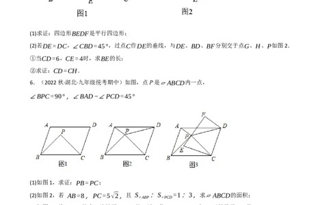 专题18.12平行四边形全章十六类必考压轴题（学生版）（人教版）_初中数学_八年级数学下册（人教版）_母题专项-U66_2023版