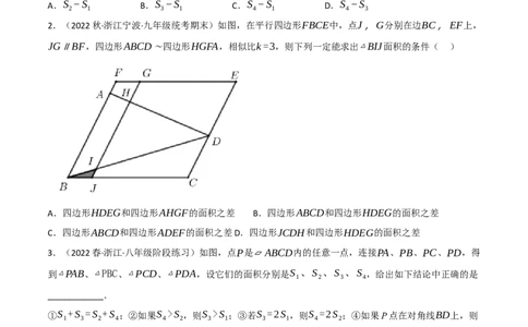 专题18.12平行四边形全章十六类必考压轴题（学生版）（人教版）_初中数学_八年级数学下册（人教版）_母题专项-U66_2023版