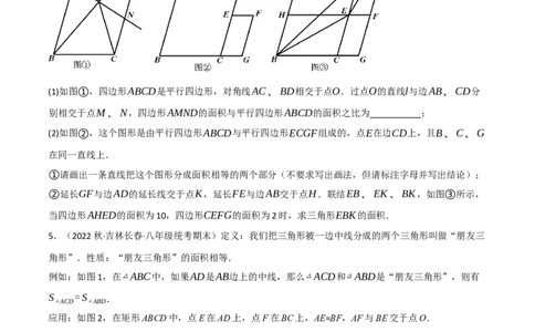 专题18.12平行四边形全章十六类必考压轴题（学生版）（人教版）_初中数学_八年级数学下册（人教版）_母题专项-U66_2023版