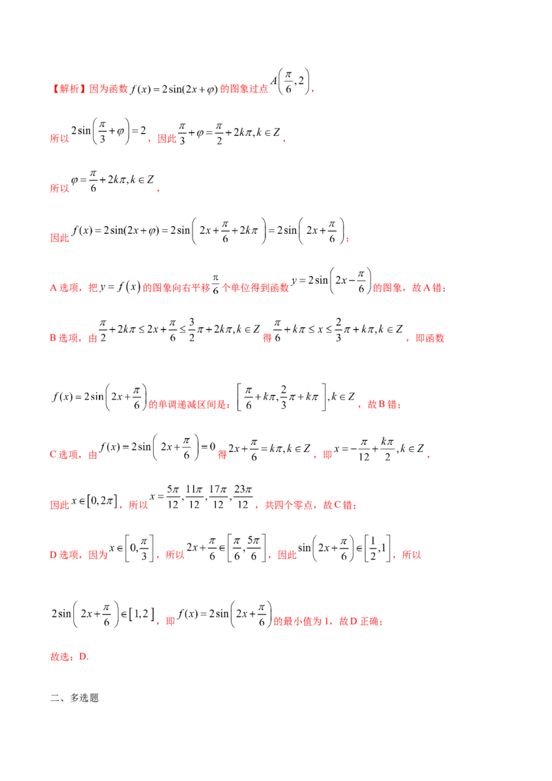 2021年高考数学精选考点专项突破题集专题3.1三角函数的图像与性质（教师版含解析）_02高考数学_新高考复习资料_2023年新高考资料_一轮复习_2023新高考大一轮复习讲义+课件