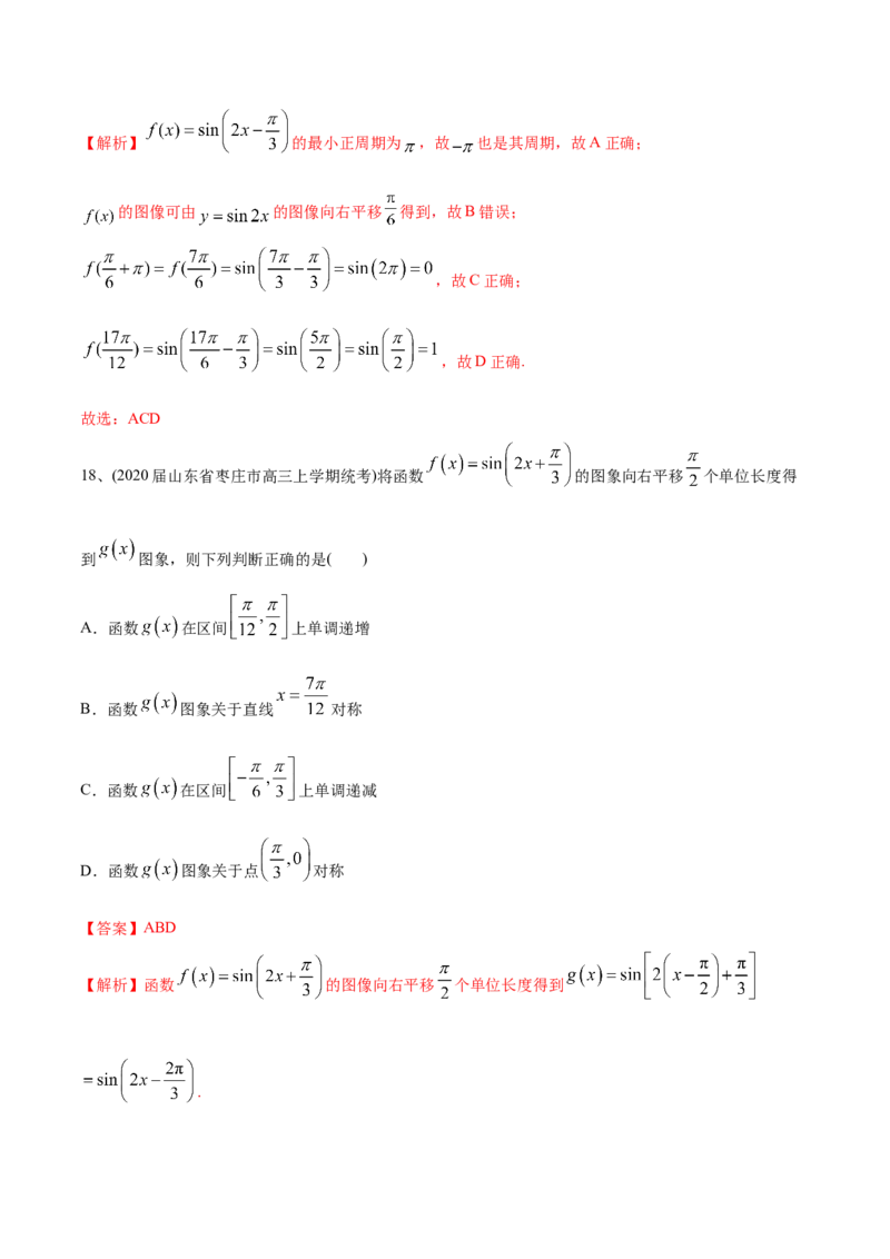 2021年高考数学精选考点专项突破题集专题3.1三角函数的图像与性质（教师版含解析）_02高考数学_新高考复习资料_2023年新高考资料_一轮复习_2023新高考大一轮复习讲义+课件