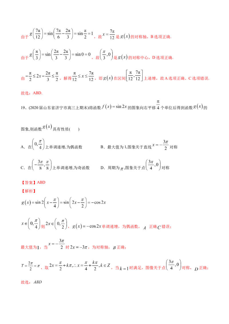 2021年高考数学精选考点专项突破题集专题3.1三角函数的图像与性质（教师版含解析）_02高考数学_新高考复习资料_2023年新高考资料_一轮复习_2023新高考大一轮复习讲义+课件