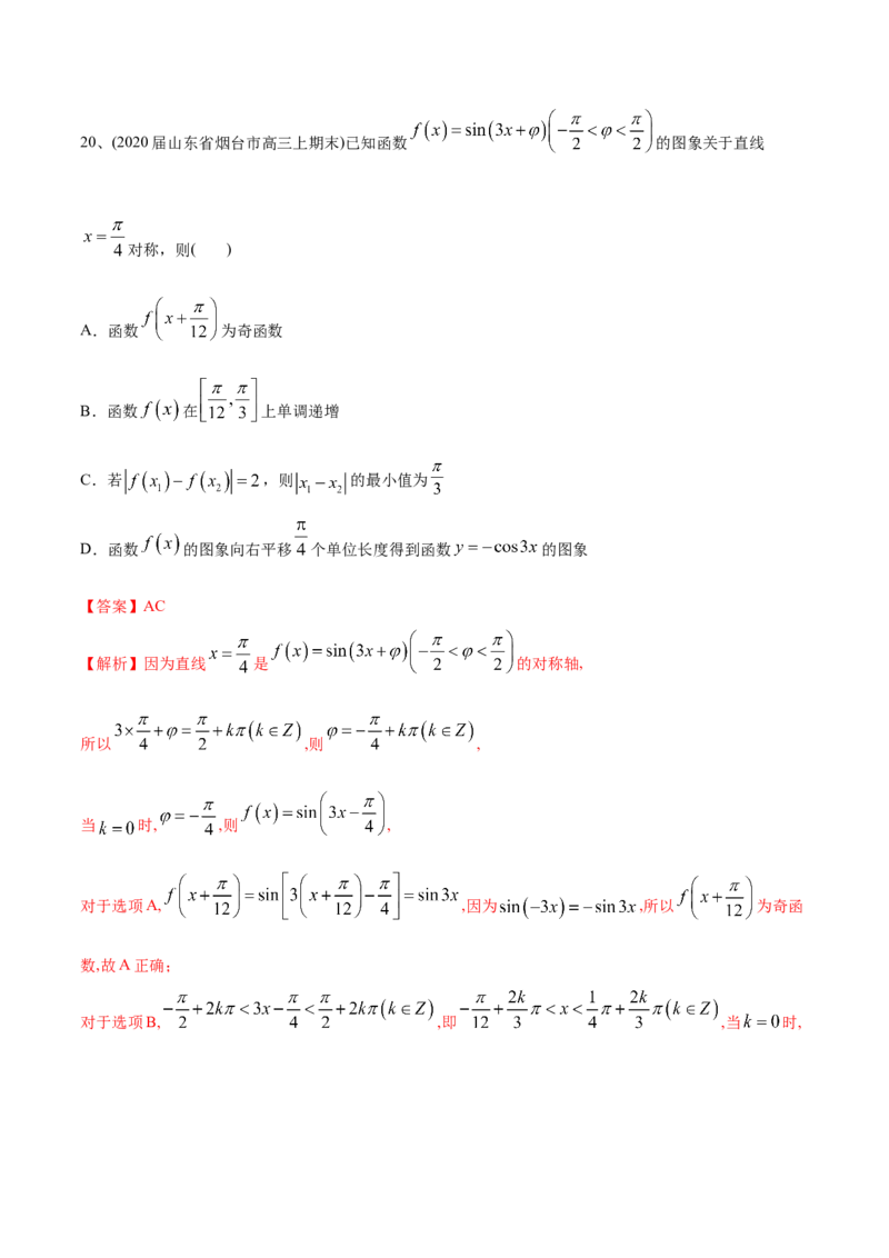 2021年高考数学精选考点专项突破题集专题3.1三角函数的图像与性质（教师版含解析）_02高考数学_新高考复习资料_2023年新高考资料_一轮复习_2023新高考大一轮复习讲义+课件