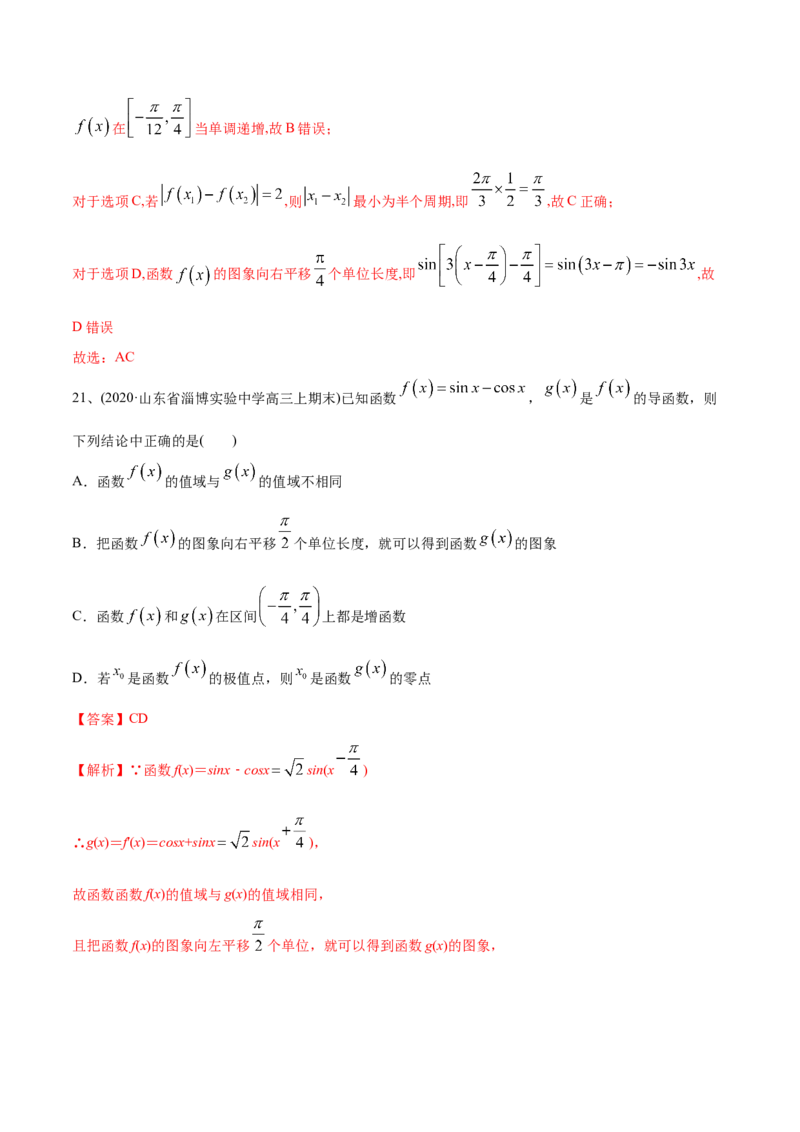 2021年高考数学精选考点专项突破题集专题3.1三角函数的图像与性质（教师版含解析）_02高考数学_新高考复习资料_2023年新高考资料_一轮复习_2023新高考大一轮复习讲义+课件