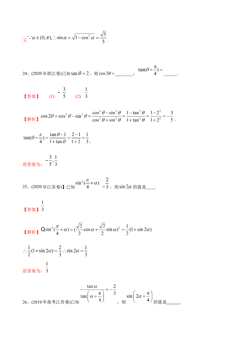 2021年高考数学精选考点专项突破题集专题3.1三角函数的图像与性质（教师版含解析）_02高考数学_新高考复习资料_2023年新高考资料_一轮复习_2023新高考大一轮复习讲义+课件