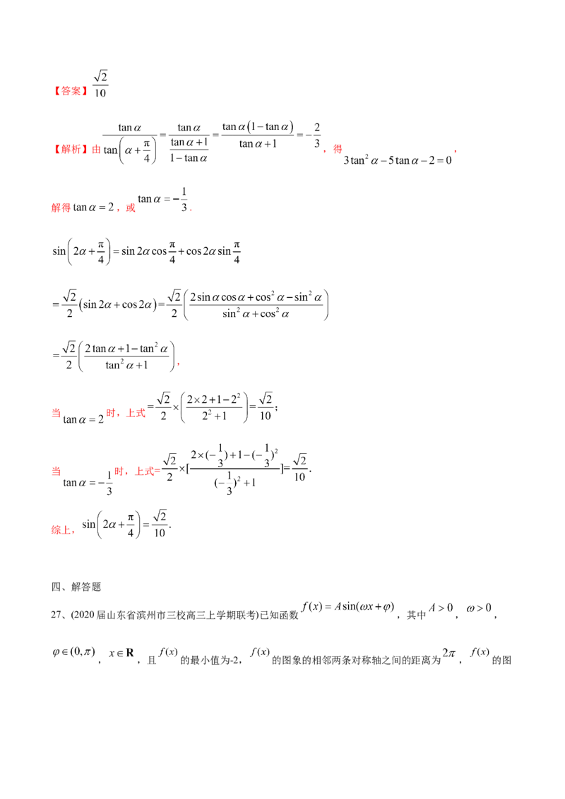 2021年高考数学精选考点专项突破题集专题3.1三角函数的图像与性质（教师版含解析）_02高考数学_新高考复习资料_2023年新高考资料_一轮复习_2023新高考大一轮复习讲义+课件
