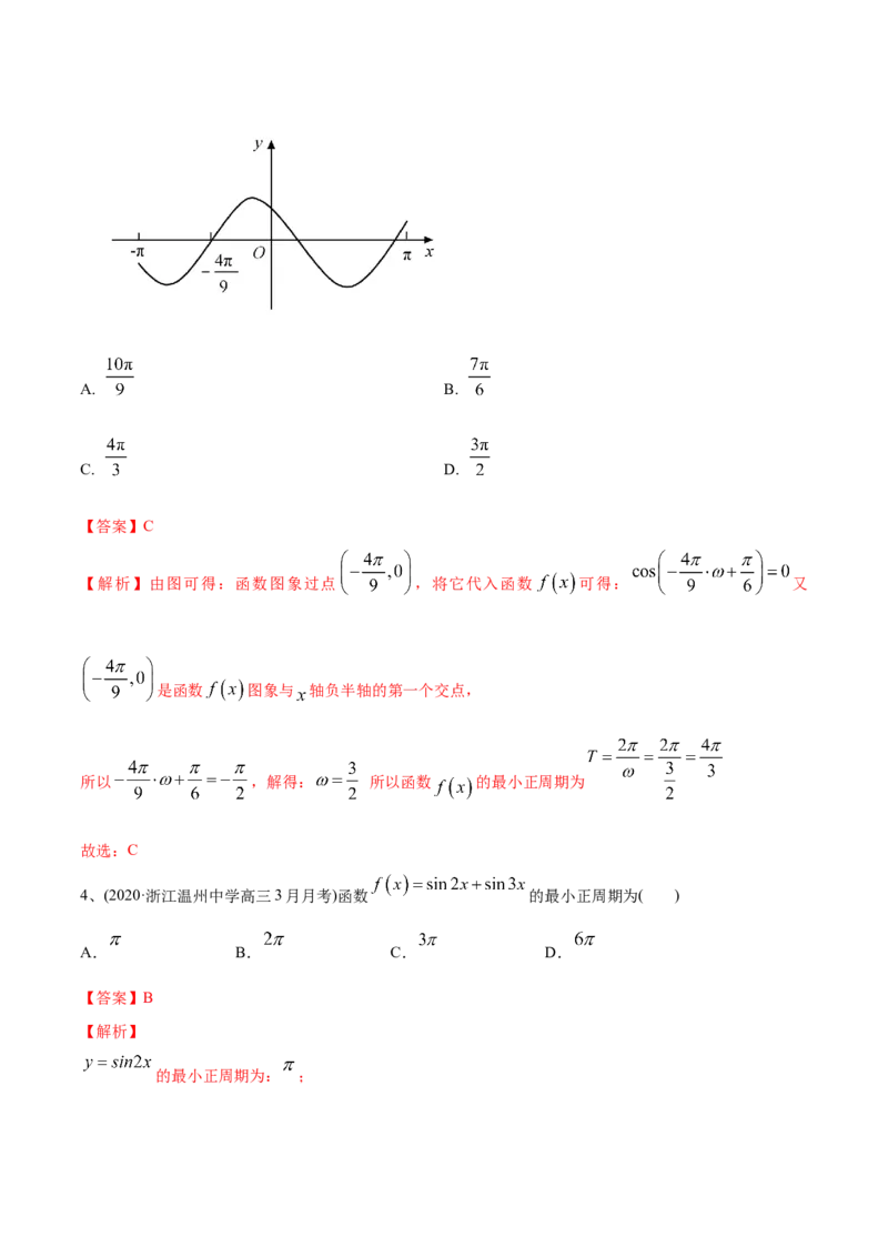 2021年高考数学精选考点专项突破题集专题3.1三角函数的图像与性质（教师版含解析）_02高考数学_新高考复习资料_2023年新高考资料_一轮复习_2023新高考大一轮复习讲义+课件