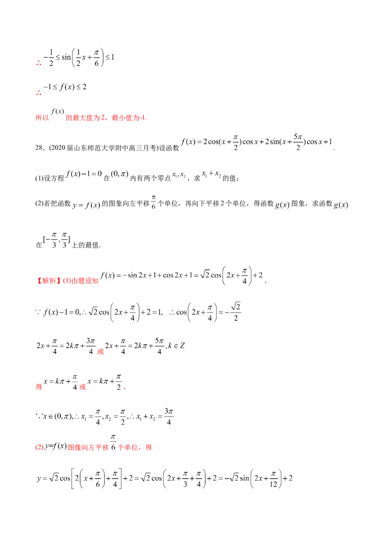 2021年高考数学精选考点专项突破题集专题3.1三角函数的图像与性质（教师版含解析）_02高考数学_新高考复习资料_2023年新高考资料_一轮复习_2023新高考大一轮复习讲义+课件
